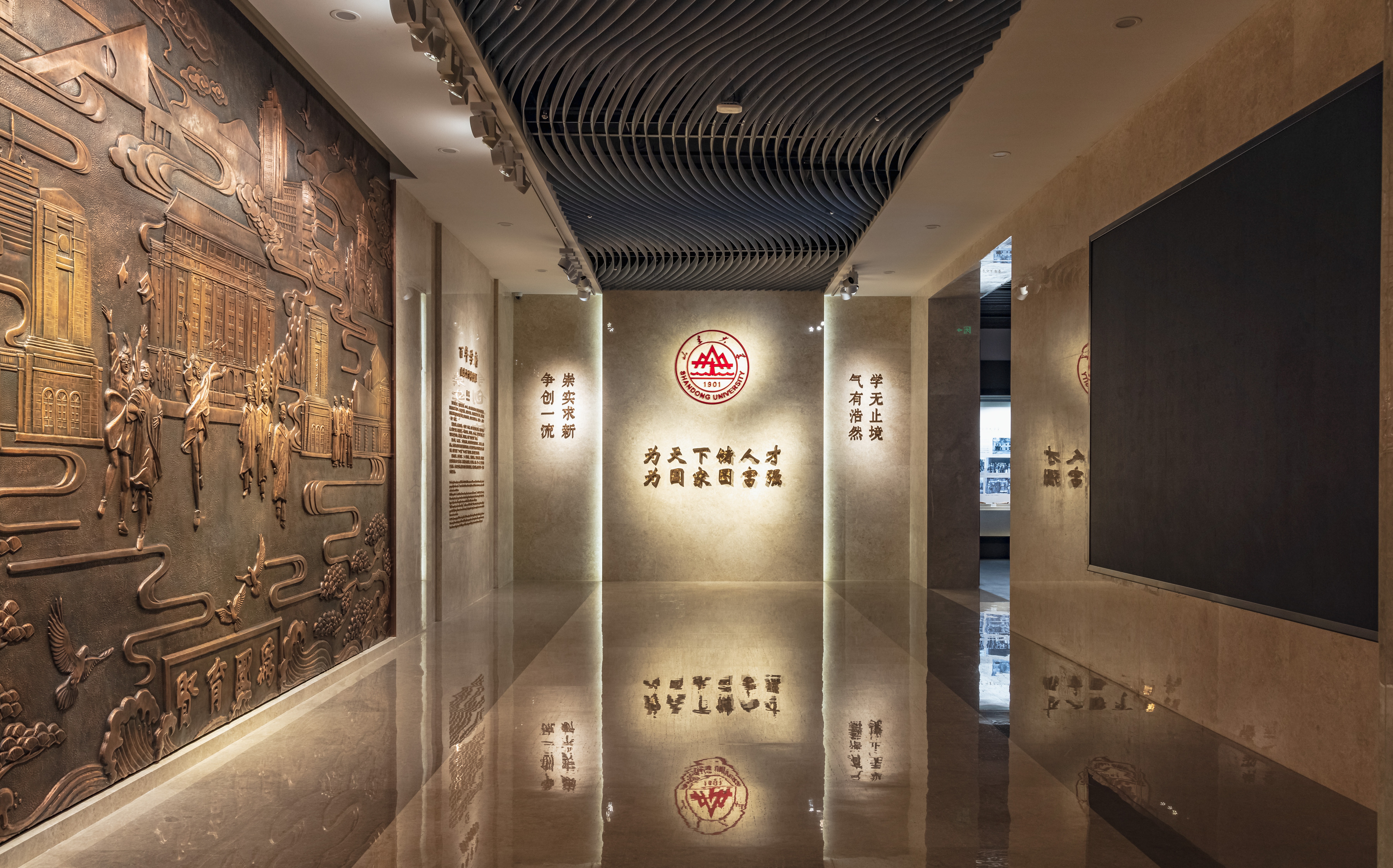 百年学府——山东大学校史展