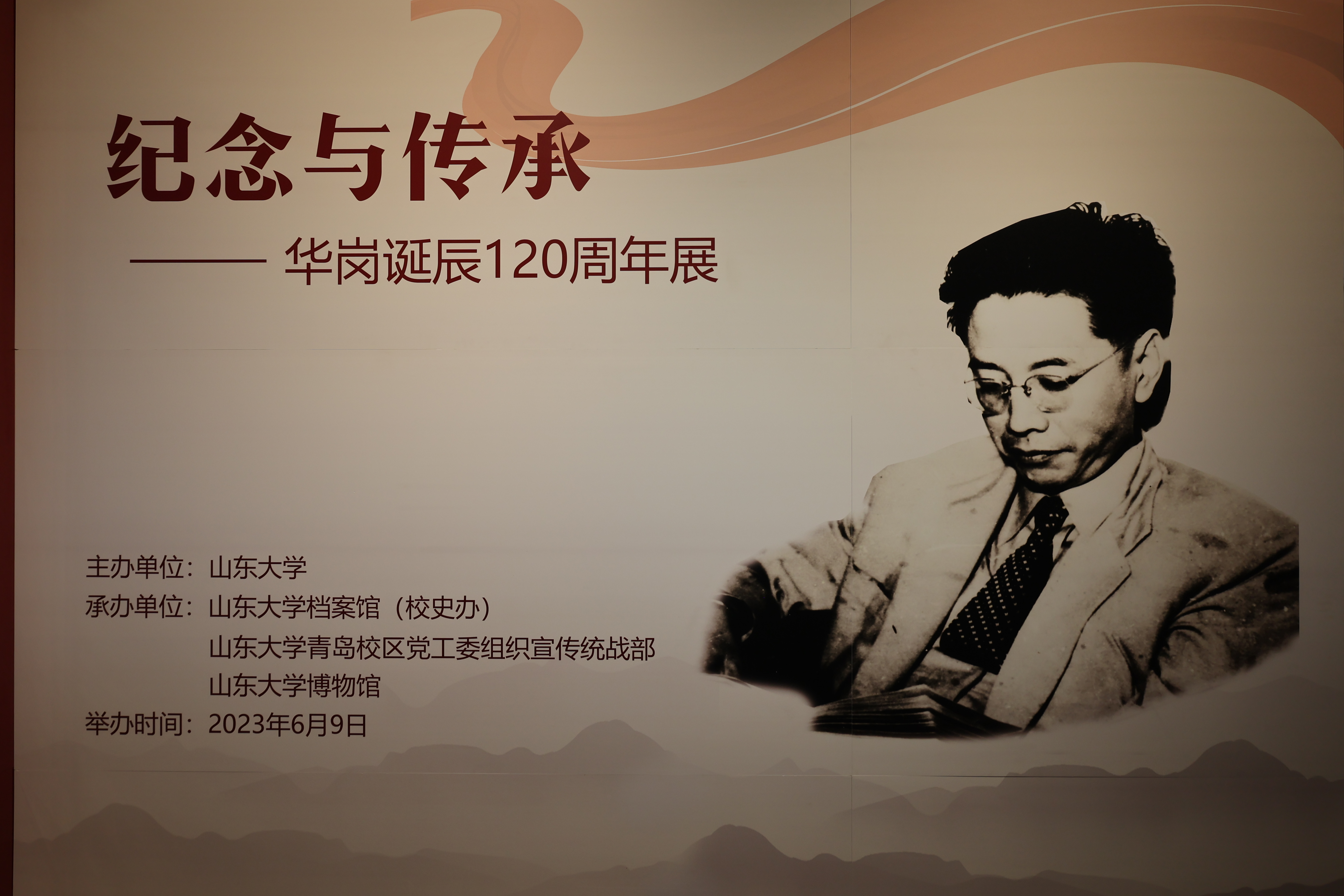 纪念与传承 ——华岗诞辰120周年展