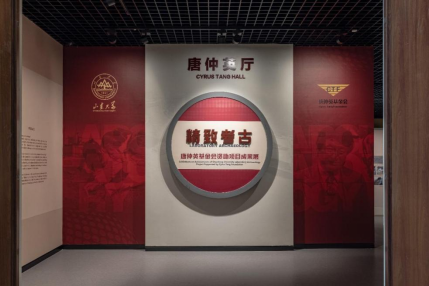 精致考古——山东大学唐仲英基金会项目成果展