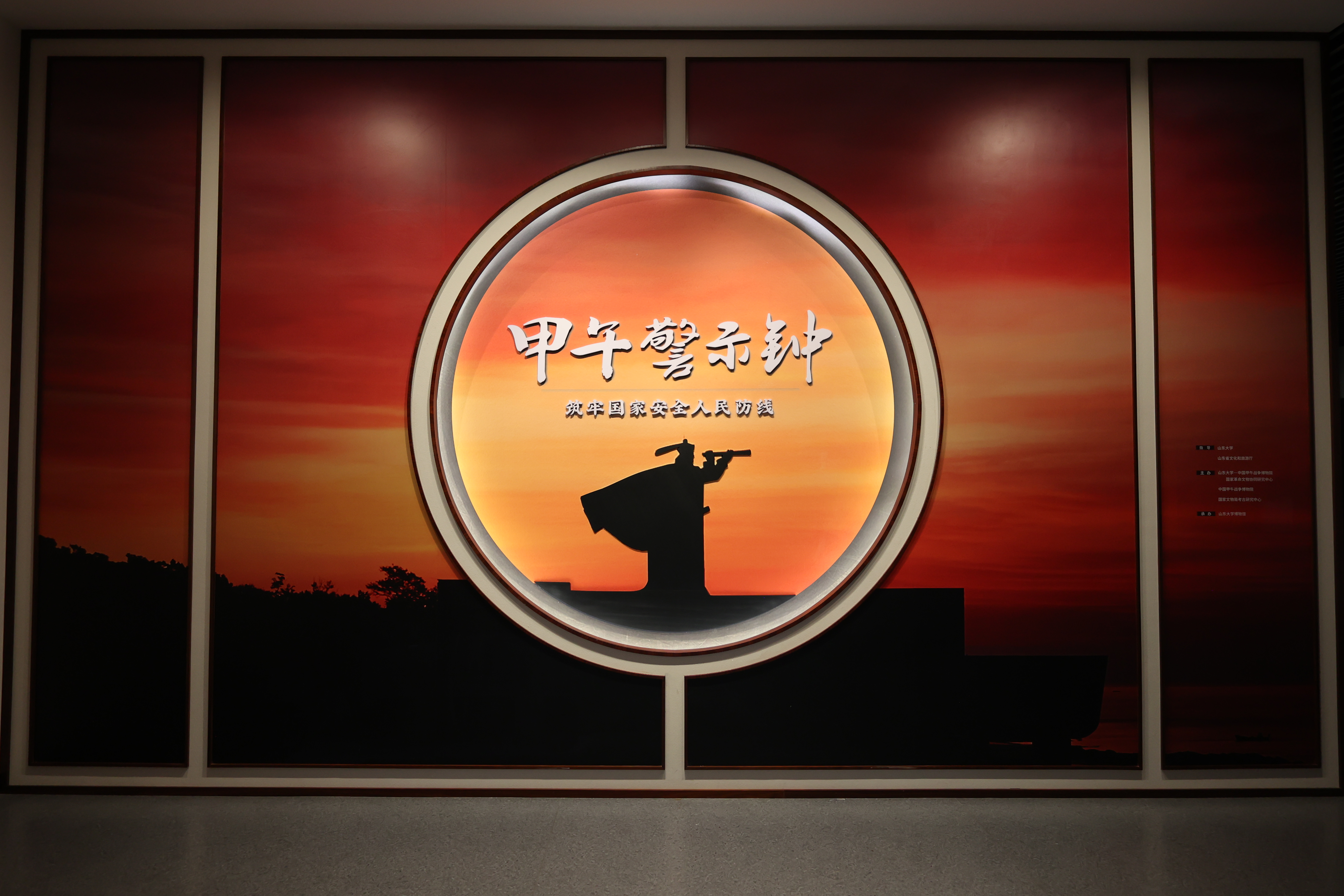 甲午警示钟——筑牢国家安全人民防线