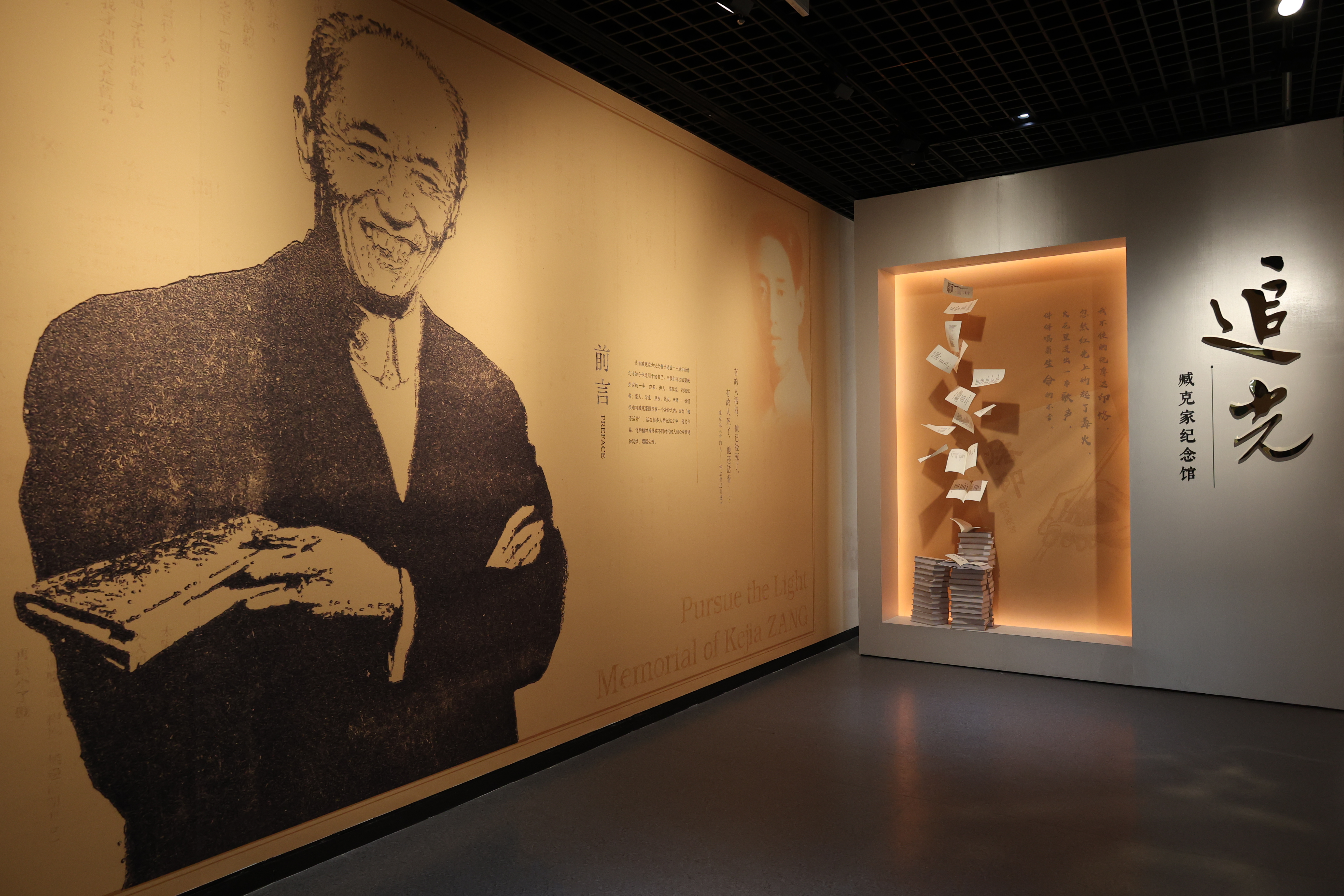 追光——臧克家纪念馆